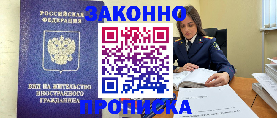 временная регистрация гарантия в Азове