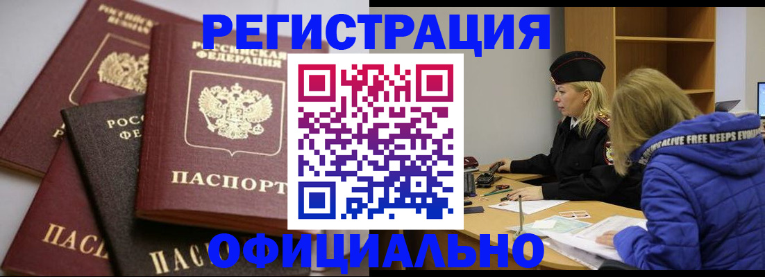 временная регистрация недорого в Азове