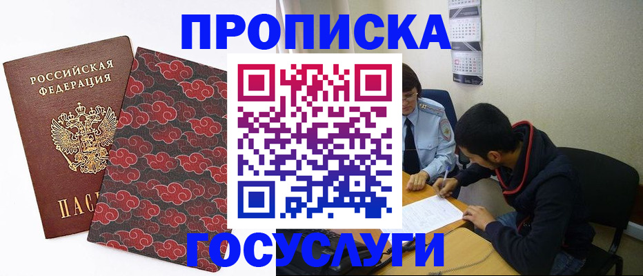 временная регистрация купить в Азове