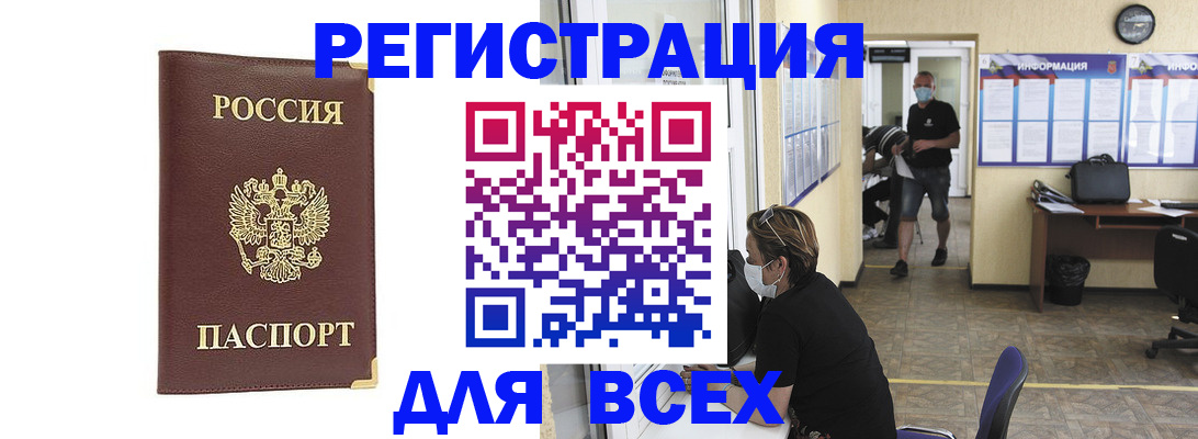 прописка штамп в Азове
