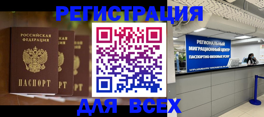 прописка от собственника в Азове