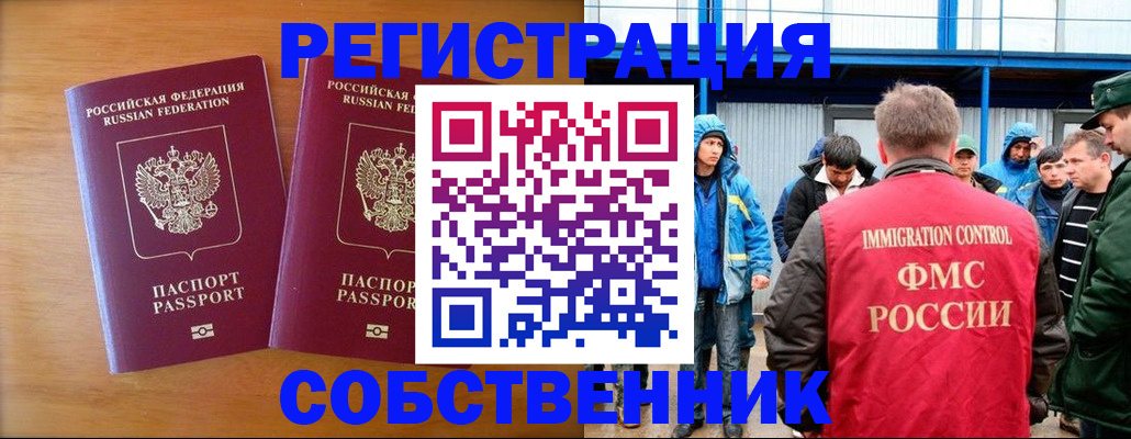 прописка от собственника в Азове