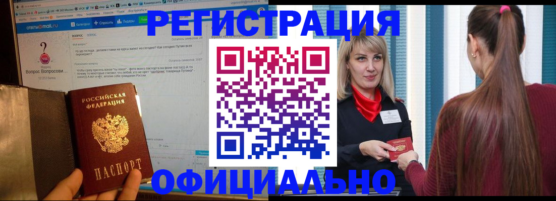 временная регистрация законно в Азове