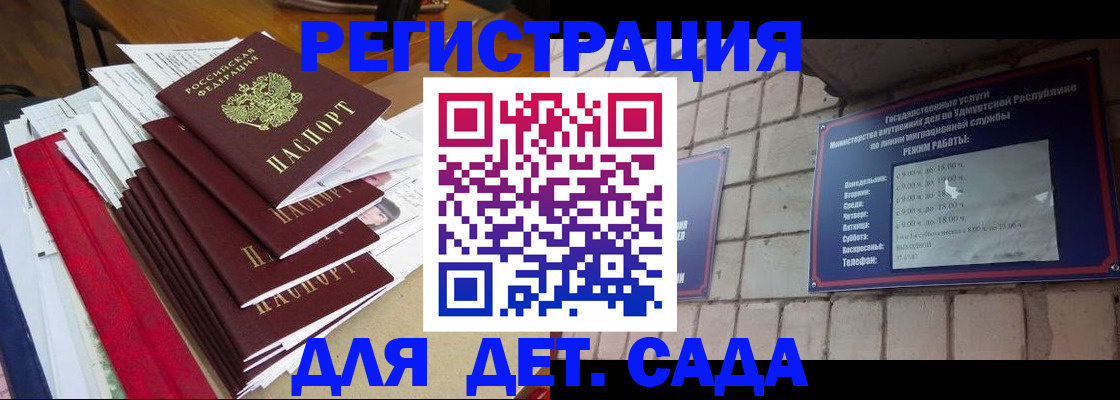 прописка для школы в Азове